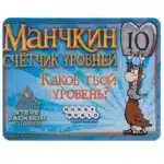 Манчкин Счетчик уровней