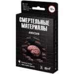 Смертельные материалы. Амнезия