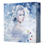 Зимняя Королева