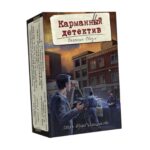 Карманный детектив. Опасные связи