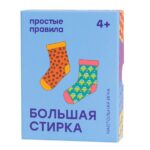 Большая стирка