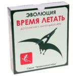 Эволюция. Время летать