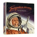 Покорители Космоса