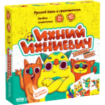 Ихний Ихниевич