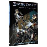 Star Craft. Мусорщики