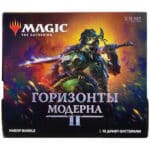 MTG. Горизонты модерна 2. Bundle