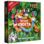 Четыре хвоста: Чей питон длиннее?