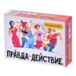 Правда или Действие. Вечеринка 18+