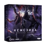 Немезида: Кошмары