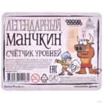 Манчкин Легендарный: Набор счетчиков уровней