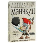 Легендарный Манчкин