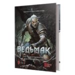 Ведьмак. Настольная ролевая игра
