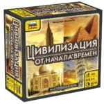 Цивилизация от начала времен