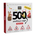 500 злобных карт 3.0: Новый год