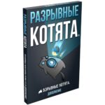 Взрывные котята: Разрывные котята