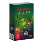 Имаджинариум: Кассиопея