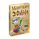 Манчкин: Зомби