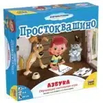 Простоквашино. Азбука