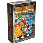 Манчкин: Чудо-монстры