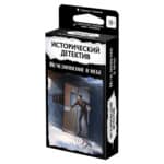 Исторический детектив: Исчезновение в небе