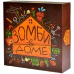 Зомби в доме