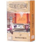 Элементарно 2: 13 заложников