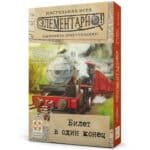 Элементарно 5: Билет в один конец