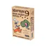 Манчкин 9. Пранк юрского периода