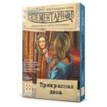 Элементарно 6: Прекрасная дева
