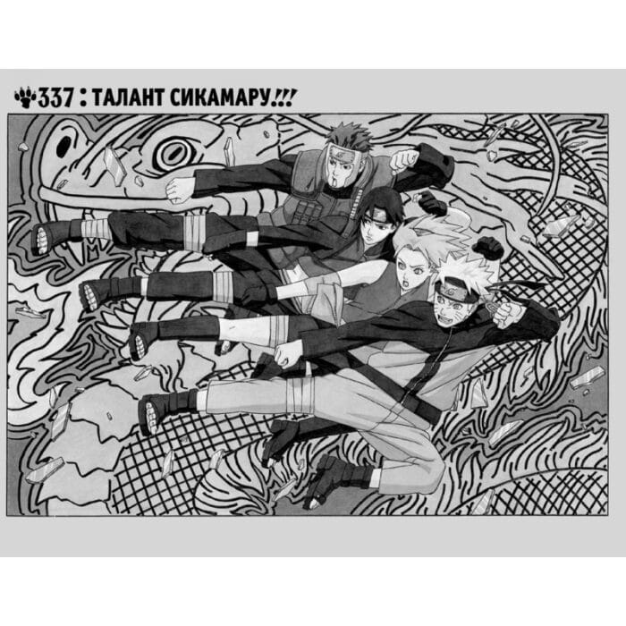 Наруто: Книга 13 – Битва Сикамару