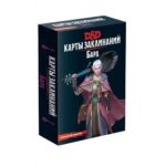 D&D. Карты заклинаний: Бард