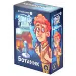 Зомби в доме: Заражение: Ботаник