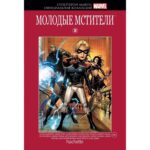 Супергерои Марвел: Молодые Мстители