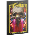 Смерть Доктора Стрэнджа