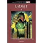 Супергерои Марвел: Вижн