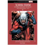 Супергерои Марвел: Хэнк Пим