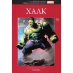 Супергерои Марвел: Халк