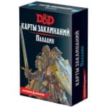 D&D. Карты заклинаний: Паладин