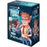 Зомби в доме: Заражение: Ученый