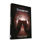 Комикс-игра. Похищение