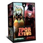 Трон Кубов: Второй сезон: Серафим vs Королева Вампиров