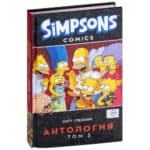 Симпсоны: Антология (Том 2)