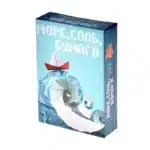 Море, соль, бумага