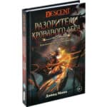 Descent: Разорители Кровавого леса
