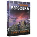 Tom Clancy's the Division: Вербовка