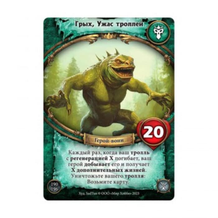 Берсерк. Герои: Переполох в Канор-Вэйне, Грых