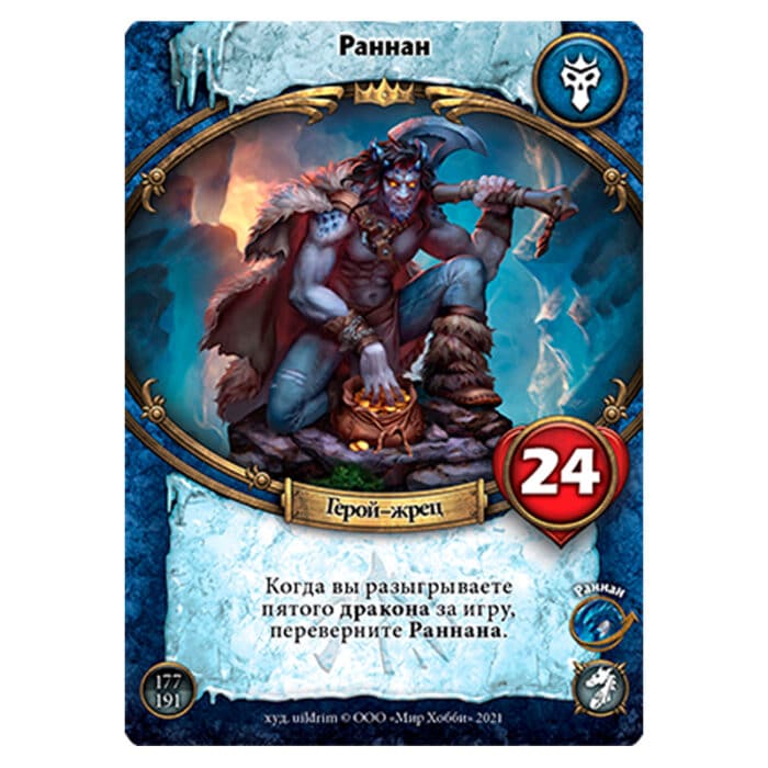 Берсерк. Герои: Пробуждение драконов, Раннан