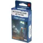 Исторический детектив: Ставки сделаны