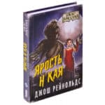 Ужас Аркхэма: Ярость Н'Кая