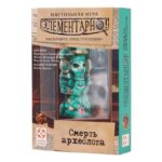 Элементарно 1: Смерть археолога